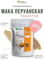 Мака перуанская, природный афродизиак и энергетик, 150 г., 300 таб