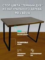 Стол Loft из массива сосны 90x60 цвет темный дуб