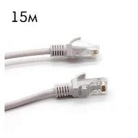 Сетевой кабель Патч корд 15м / Интернет кабель 15 м / LAN сетевой провод Патчкорд / RJ45