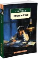 Книга Отцы и дети