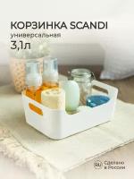 Корзинка универсальная SCANDI, 24x17x9 см, 3,1л. (белый)