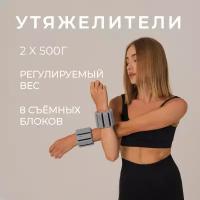 Утяжелители ONLYTOP, 2 шт. х 0,5 кг, цвет серый