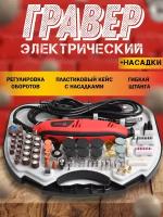 Гравер электрический с набором насадок в кейсе с гибким валом, 30000 об/мин