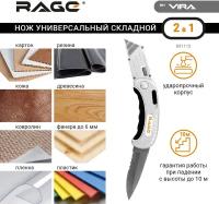 Монтажный нож Vira RAGE 2 в 1 831112