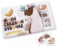 Шоколадный подарочный набор Choco Corp для парня, девушки 12 плиток, сладкий подарок для любимого человека