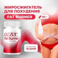 Жиросжигатель Eezer Fat Burner для похудения женщин и мужчин