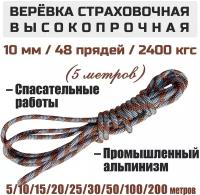 Веревка высокопрочная страховочная Prival Static, 48 прядей, 2400 кгс, 10мм х 5м