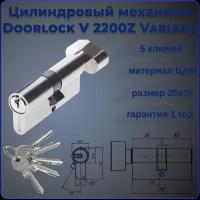 Цилиндровый механизм с вертушкой 70 мм DOORLOCK V 2200Z N Variant 35x35мм 5 ключей цилиндр для замка