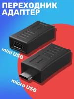 Адаптер-переходник GSMIN RT-61 micro-USB (M) - mini-USB (F) (Черный)