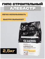 Гипс строительный Axton 2,5кг