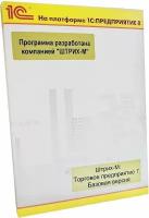 Штрих-М: Торговое Предприятие 7. Базовая версия