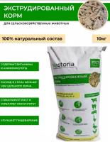 Экструдированный корм для кур, гусей, уток, индеек, коров, овец, свиней, коз и др. сельхоз животных, 10кг