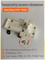 Терморегулятор масляного обогревателя 16A(20A)/250V TR002