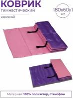 Коврик гимнастический взрослый INDIGO SM-042 Розово-фиолетовый 180*60*1 см