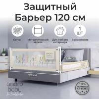 Барьер на кровать babyhome