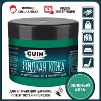 Жидкая кожа GUIN 20 гр Зеленый, восстановитель для ремонта обуви, сумок, авто, мебели, кожаных изделий, крем-краситель