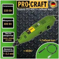 Гравер электрический ProCraft PG400