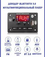 Декодер плата Bluetooth, AUX, USB, TF, FM-радио модуль с дистанционным управлением 12 В / модель JQ-BT