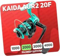 Катушка безынерционная KAIDA AURORA 2000 AUR2-20F металлическая шпуля