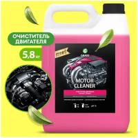 Очиститель Grass Motor Cleaner