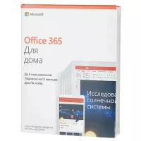 Microsoft Office 365 для дома (1 год) только лицензия
