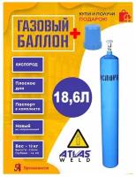 Баллон для газов 18.6 л W19,2 крашеный, с вентилем ВК-3 (Медицинский кислород)