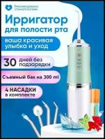 Ирригатор для полости рта, ирригатор портативный, Oral Irrigator PPS Pulse, для чистки зубов, зубных карманов, брекетов и языка, 3 насадки, зеленый