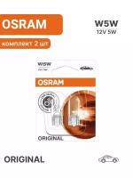 Osram W5W Лампа автомобильная габаритная накаливания Osram Original 2825-02b арт. 282502B