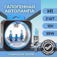 Галогеновые лампы MTF light Vanadium 5000K H1