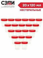 Комплект Баночка для анализов 120 мл нестерильная 20 шт/упак