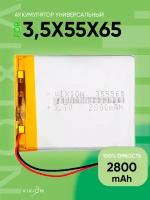 Аккумулятор для планшета / телефона, батарея универсальная 3х55х65 mm / 2800 / 3,7V Li-Pol / Vixion