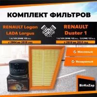 Комплект фильтров на RENAULT Logan/Duster/Lada Largus с двигателем К4М (фильтр масляный, воздушный)/набор для ТО Рено