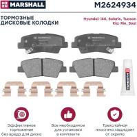 Колодки тормозные Hyundai Solaris 10-, Elantra; Kia Rio 11-, Soul 1.6 09- задние дисковые Marshall