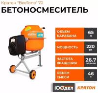 Бетоносмеситель Кратон BeeTone 70