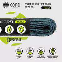 Паракорд 275 CORD RUS nylon 10м 2мм NAVY