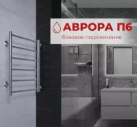 Полотенцесушитель TERMINUS Аврора П6 400х600 бп500