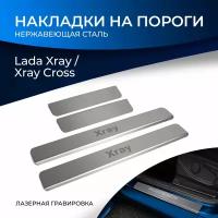 Накладки на пороги Rival для Lada Xray 2015-н.в./Xray Cross 2018-н.в., нерж. сталь, с надписью, 4 шт., NP.6008.3