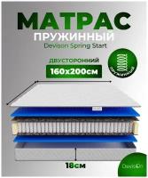 Матрас ортопедический пружинный Devison SpringStart 160х200х18 см