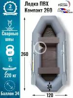 Leader boats/Надувная лодка ПВХ Компакт 260 фанерная слань (серая)