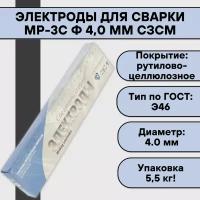 Электроды для сварки УОНИ 13/55 ф 3,0 мм (3 кг) сзсм