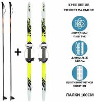 Комплект беговые лыжи STC 140 см. + палки 100 см. (с насечкой) крепление универсальное под свою обувь р. 28-36
