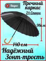 Зонт трость с деревянной ручкой семейный 24 спицы усиленный антиветер Redmuraki