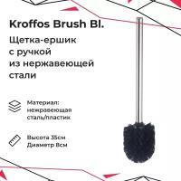 Ершик для туалета KROFFOS Brush Black с ручкой из нержавеющей стали