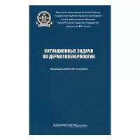 Под ред. Олисовой О.Ю. 