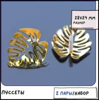 Пуссеты 2 пары / основы для серег гвоздиков / пусеты, цвет золото, 28х24 мм
