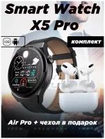 X5 Pro Smart Watch смарт часы круглые мужские женские наручные