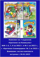 Газета Крот. Комплект из 7 журналов 