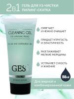 Гель для ультразвуковой чистки лица GESS Cleaning Gel, для жирной и комбинированной кожи