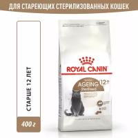 Корм для стерилизованных стареющих кошек Royal Canin Sterilised Ageing 12+ ( Стерилайзд Эйджинг 12+) сухой сбалансированный,0,4 кг