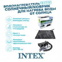 Водонагреватель солнечный для бассейна Intex 28685 / Коврик для нагрева воды от солнца / 120х120 см